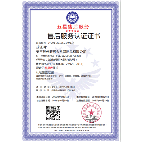 售後(hòu)服務認證證書中文